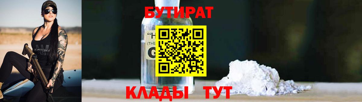 Бутират бутандиол Жуковский