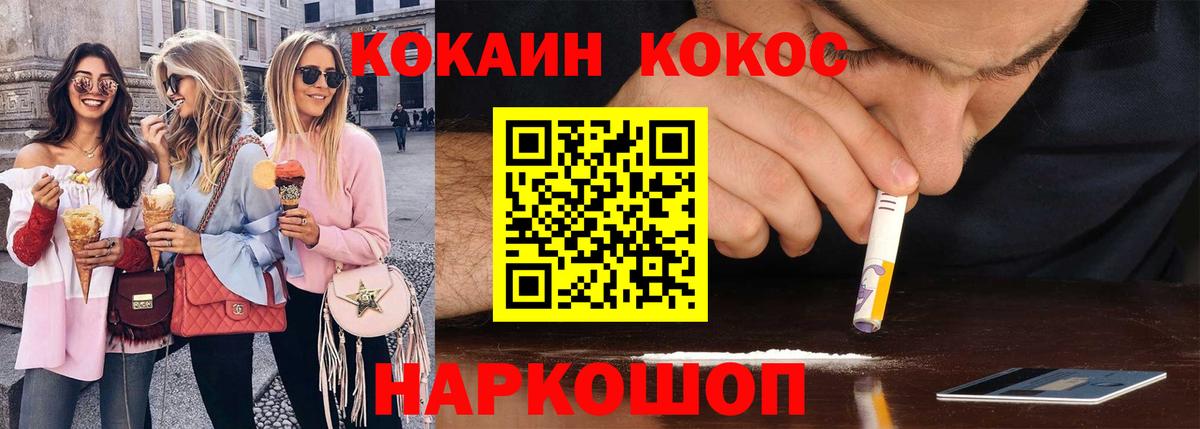 Кокаин FishScale  COCAIN Fish Scale  Жуковский  Cocaine  Вход с VPN 