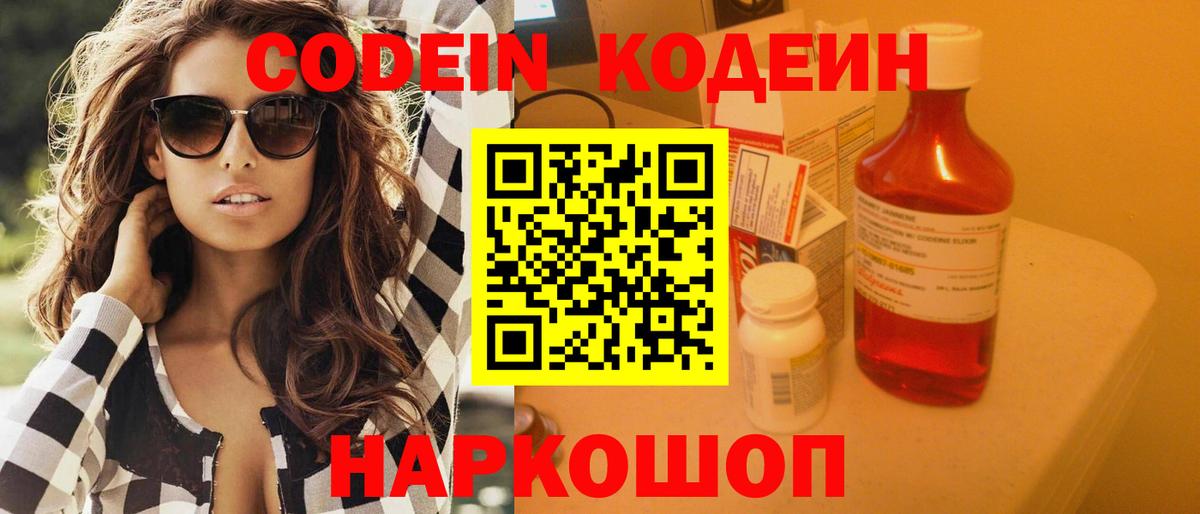 Кодеин напиток Lean (лин)  Codein напиток Lean (лин)  Вход с VPN  Жуковский 