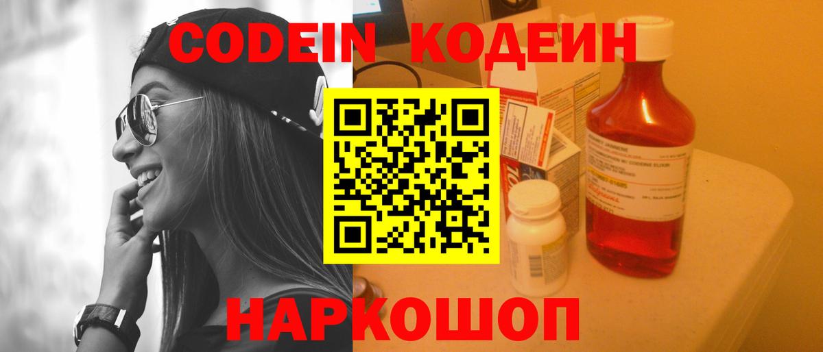 Кодеиновый сироп Lean Purple Drank Жуковский