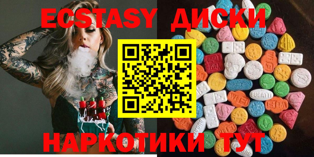 Ecstasy 280 MDMA Жуковский