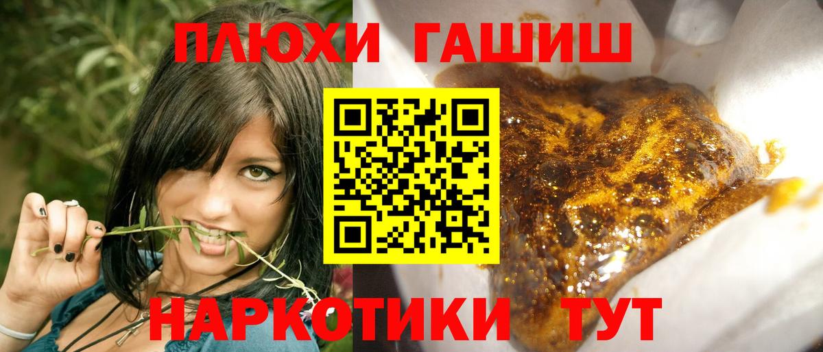Гашиш  ГАШИШ хэш  Вход с VPN  Жуковский 