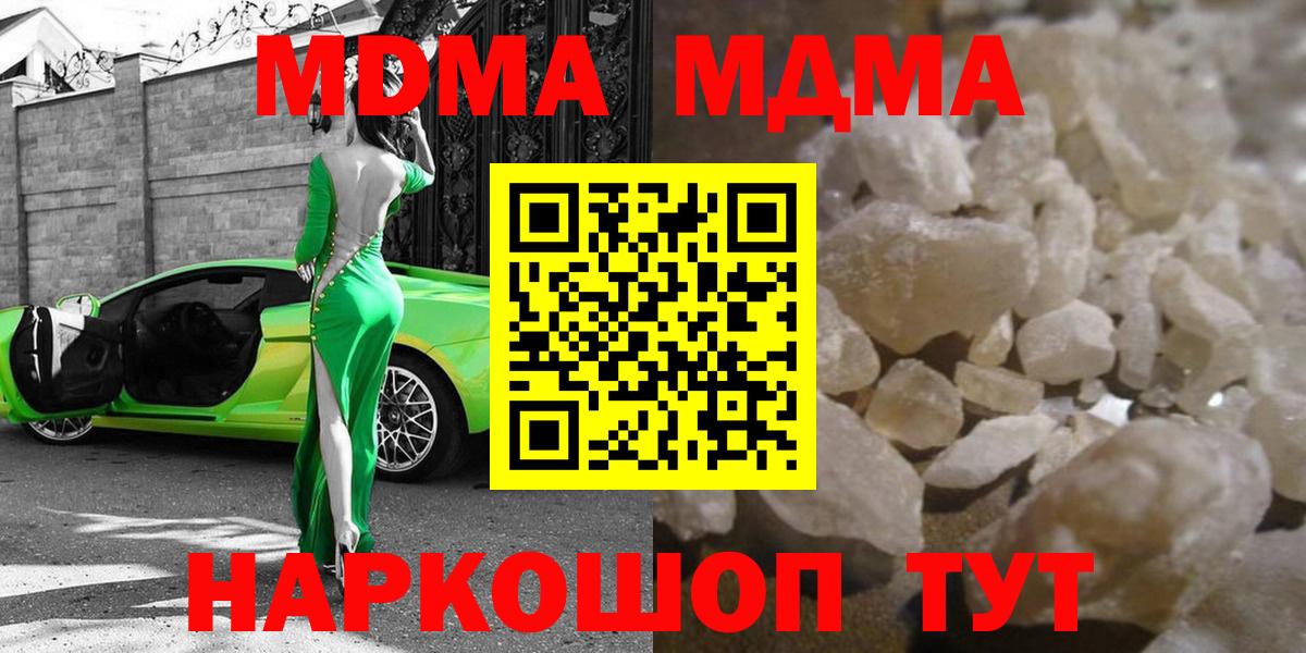 MDMA кристаллы  Вход с VPN  Жуковский  MDMA молли 
