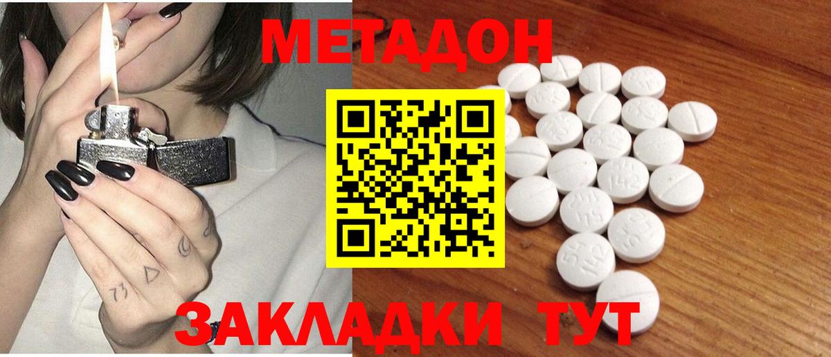 МЕТАДОН кристалл Жуковский