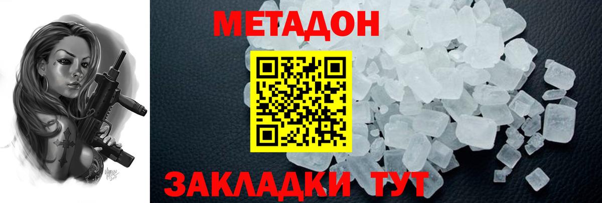 Жуковский  Метадон кристалл  Вход с VPN 