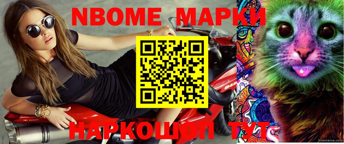 Жуковский  Марки NBOMe 1,8мг  Вход с VPN 
