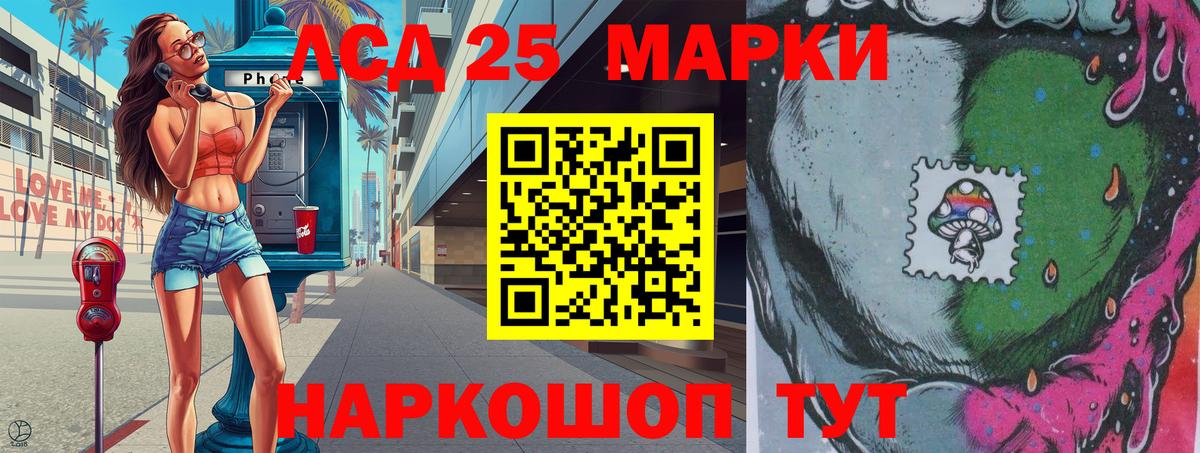 Марки 25I-NBOMe 1500мкг Жуковский