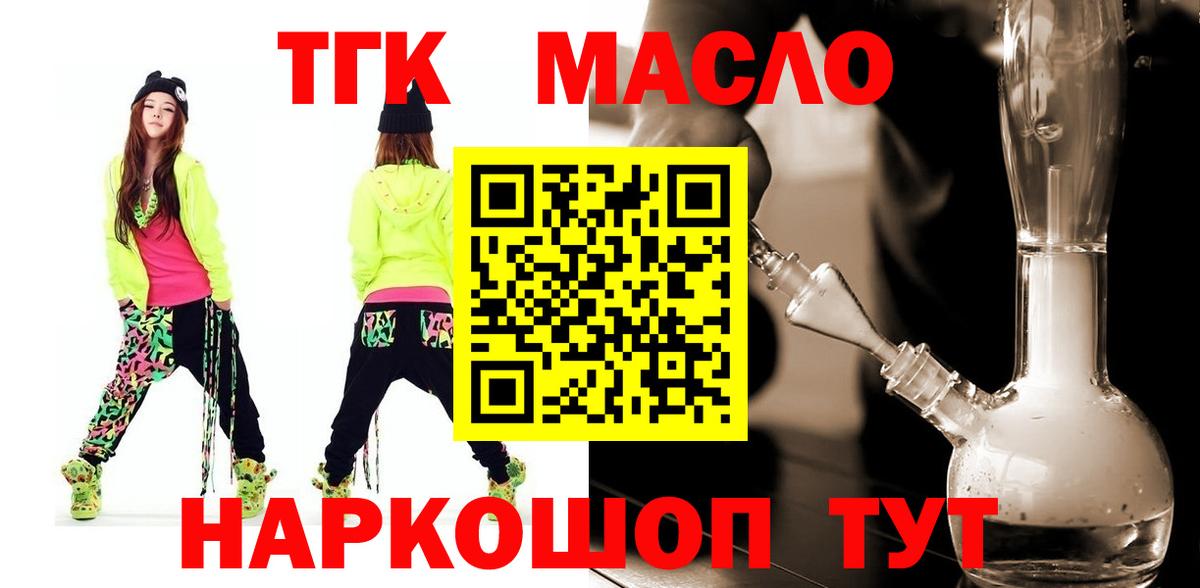 ТГК THC oil Жуковский